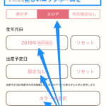 ぴよログ　アプリ　設定　ニックネーム　変更